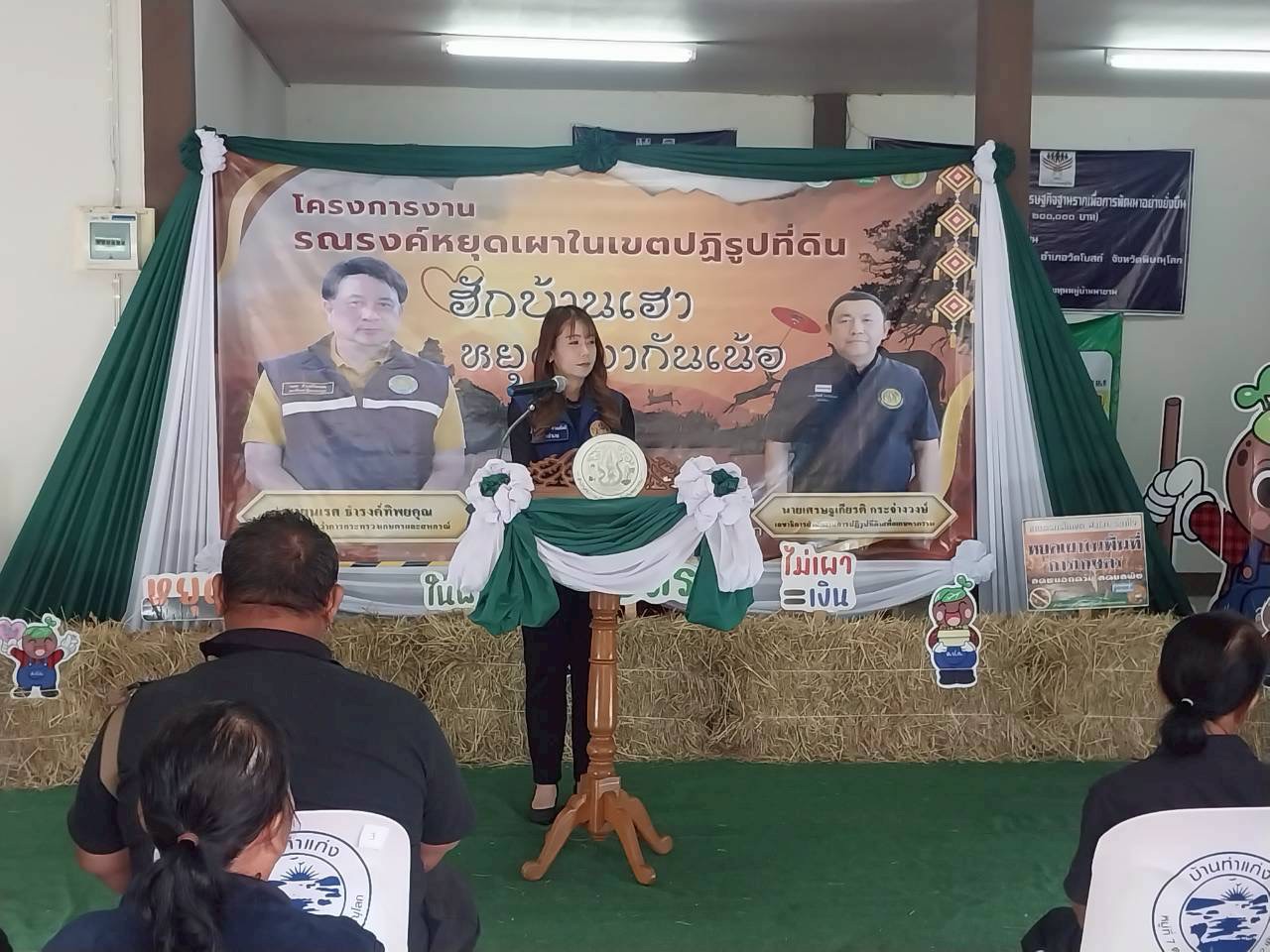 title - ส.ป.ก.พิษณุโลก ร่วมจัดโครงการงานรณรงค์หยุดเผาในเขตปฏิรูปที่ดิน “ฮักบ้านเฮา หยุดเผากันเน้อ” พร้อมเชื่อมโยงกิจกรรม กับ ส.ป.ก.จังหวัดภาคเหนือ (16 จังหวัด) ผ่านระบบออนไลน์ 